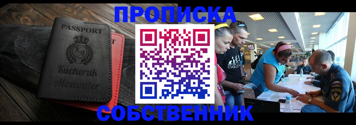 временная регистрация собственник в Каменск-Шахтинском